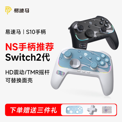 易速马T39 switch2手柄pro任天堂ns塞尔达王国之泪无线蓝牙pc电脑版steam双人成行原神国行游戏女生礼物手柄