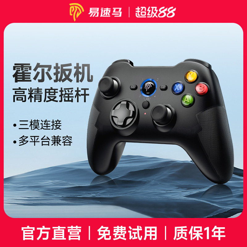 Easysmx易速马9013pro游戏手柄无线pc电脑版地平线5双人成行xbox任天堂蓝牙手柄适用绝区零黑神话steam手柄