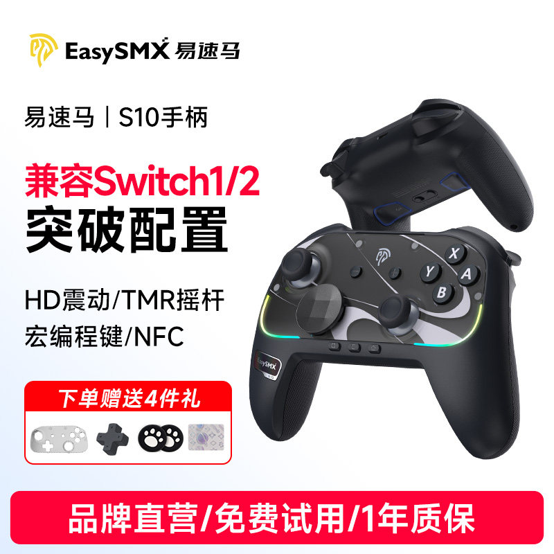 Easysmx易速马赤兔S10 switch1/2手柄joycon握把pro任天堂pc电脑王国之泪蓝牙steam怪物猎人宝可梦游戏手柄