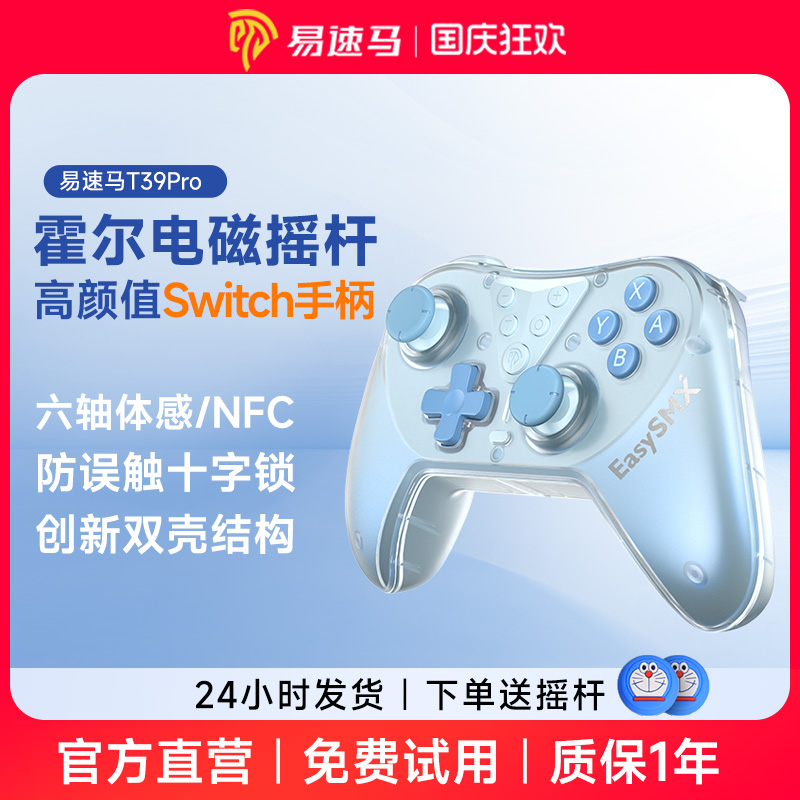 易速马switch无线游戏手柄新品