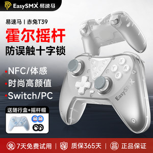 易速马switch无线游戏手柄新品