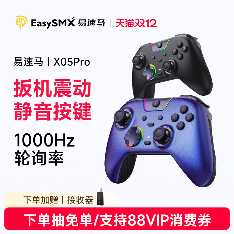 易速马绝影X05pro静音游戏手柄
