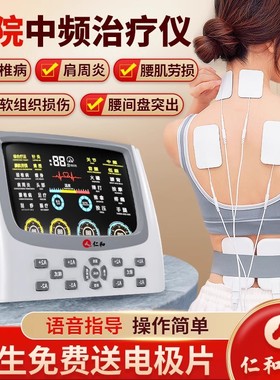 仁和中频脉冲电疗仪理疗机多功能全身疏通经络低频针灸按摩治疗器