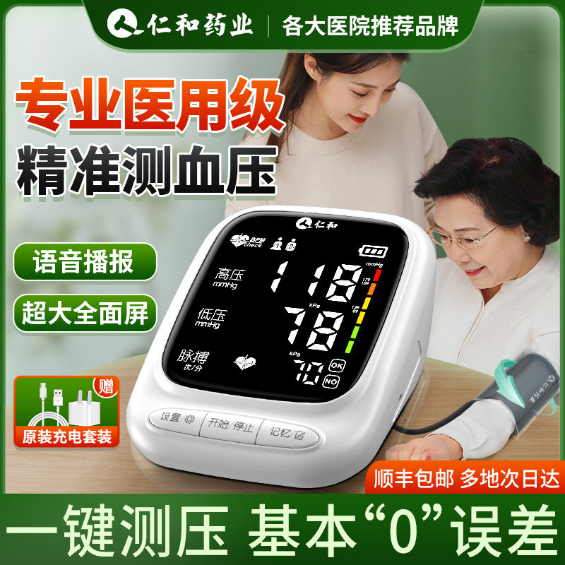 仁和高精准全自动电子量血压计测量仪家用医疗用正品的仪器测压医