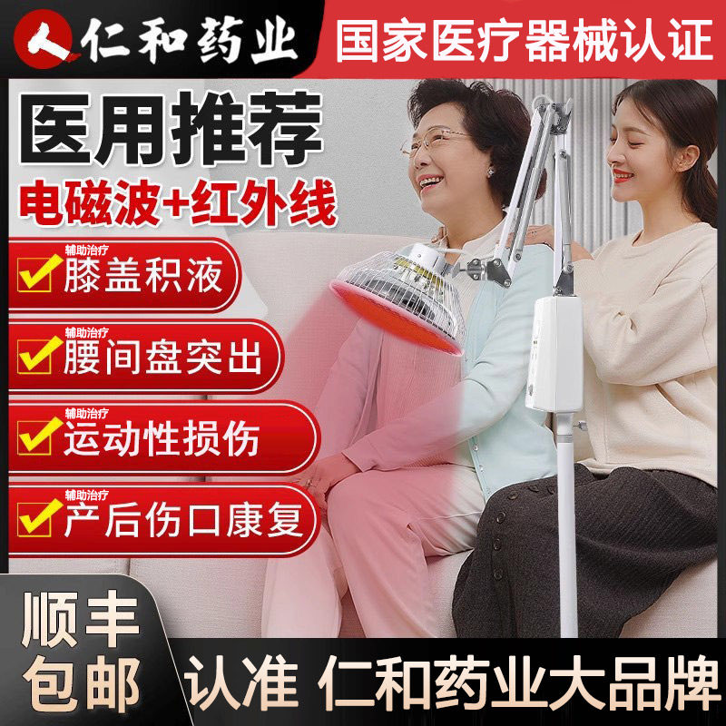 仁和医用远红外线理疗灯烤灯家用烤电仪电磁波红光治疗器医疗专用