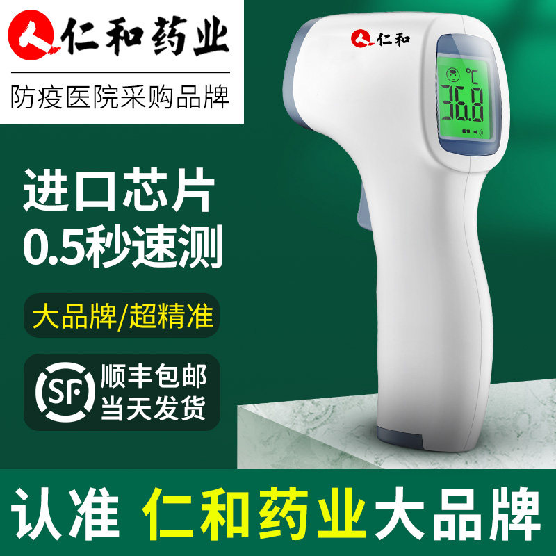 仁和电子体温枪额耳温手持测温度计家用婴儿儿童高精准医专用表人