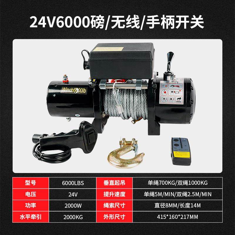 电动绞盘自救12v24v拖车牵引电机绞盘绞盘脱困车载汽车绞盘