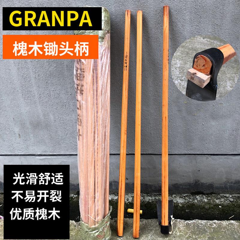 锄头槐木厂家直销柄1.4米长柄锄头把圆木柄柄实木锄头柄