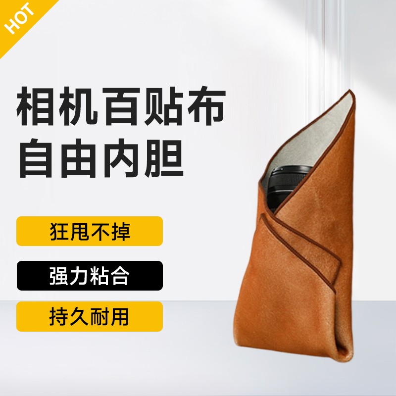 相机百贴布数码相机包裹猫布自粘魔术布摄影包镜头保护套内胆包百折布适用于单反微单佳能富士索尼便携化妆包