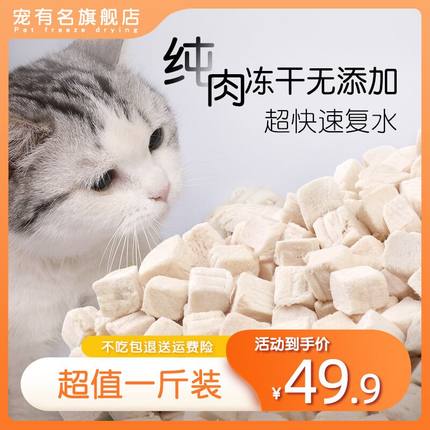 鸡肉粒500g猫零食宠物冻干猫咪宠物冻干零食营养猫粮狗狗