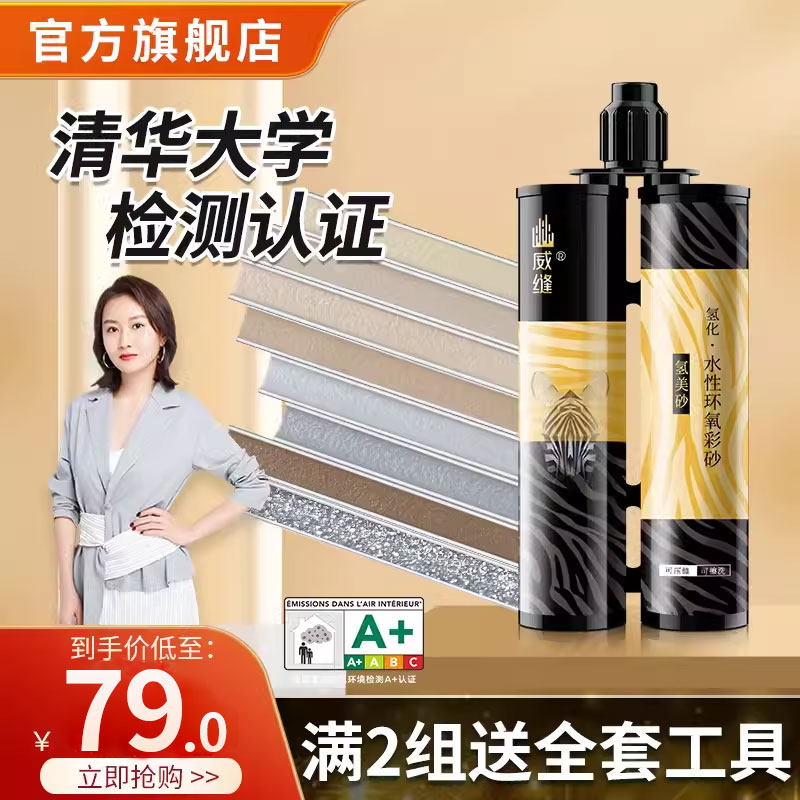 威缝水性环氧彩砂美缝剂瓷砖地砖专用厨房卫生间防水木纹砖美缝胶