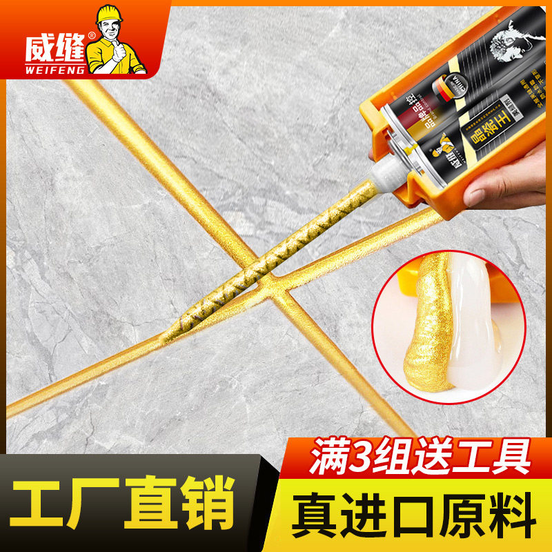 威缝美缝剂瓷砖地砖专用官方旗舰家用防水防霉卫生间贵族银美缝胶怎么样,好用不?