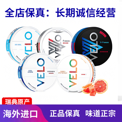 SNUS口含袋velo欧版snus zyn解瘾提神高铁飞机滑雪蹦迪槟榔pablo