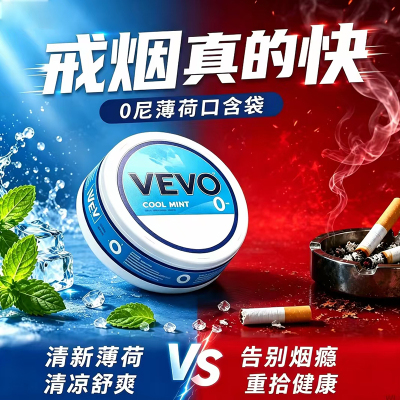 新型SNUS VEVO零度0尼薄荷Velo zyn口含袋薄荷戒替葛根槟榔口替袋