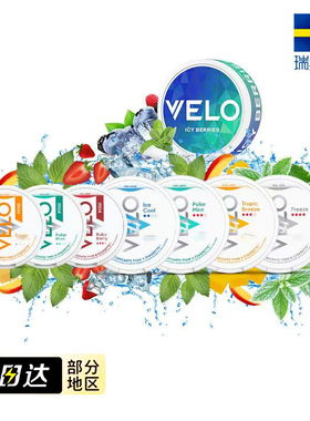 8送1瑞典进velo口含袋zyn口唇袋PABLO海外版正品snus槟榔戒替口嚼