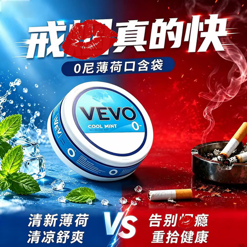 VEVO Snus口含唇袋口嚼葛根槟榔口替劲爽解乏解瘾提神薄荷velozyn
