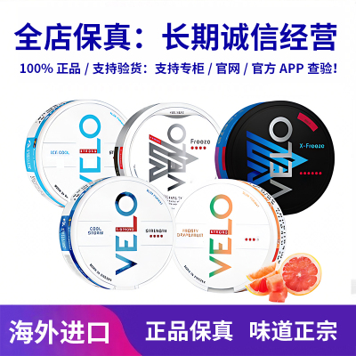 SNUS口含唇袋velo欧版snus zyn解瘾提神高铁飞机蹦迪槟榔pablo