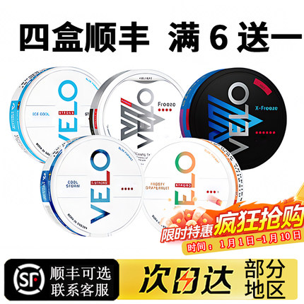 四盒顺丰买六送一 velo口含唇袋zyn snus薄荷水果VELO ZYN口含袋