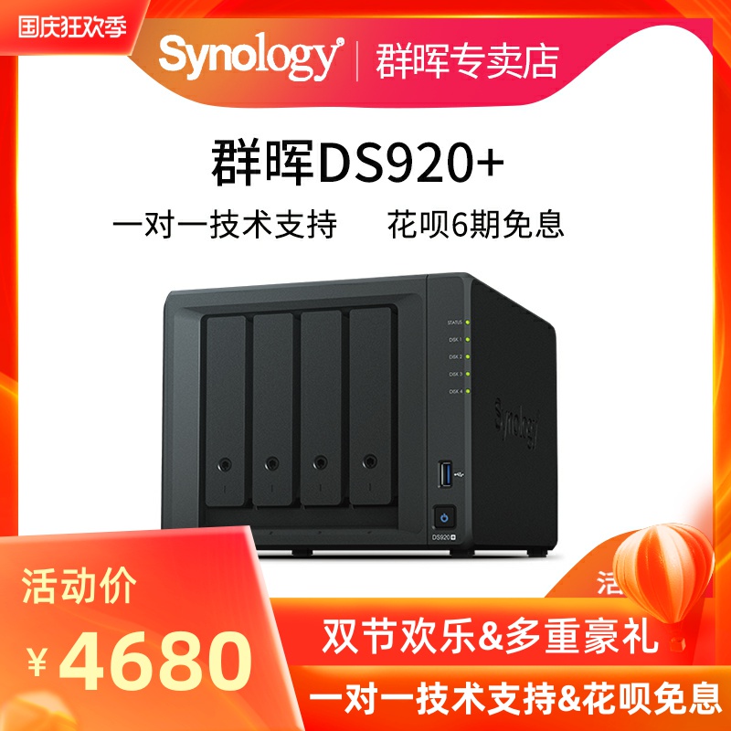 升级ds918盘位共享硬盘盒个人云盘4私有掌存储群辉Synology主机存储服务器网络存储器NASDS920新品群晖