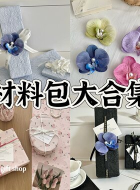 Nice gift~彩色礼物包装材料套装集合 diy节日礼物手作礼品材料包