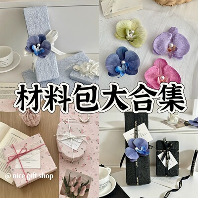 Nice gift~彩色礼物包装材料套装集合 diy节日礼物手作礼品材料包
