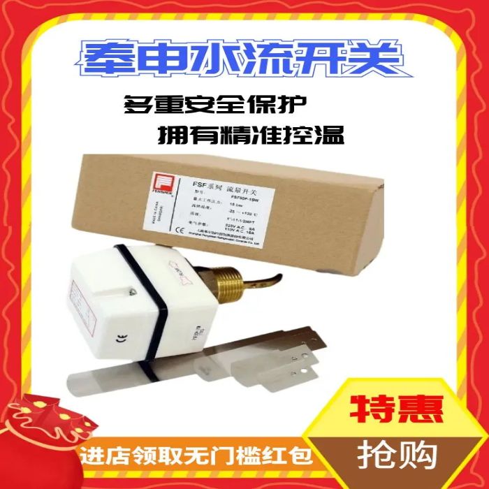 上海奉申水流开关靶式流量开关