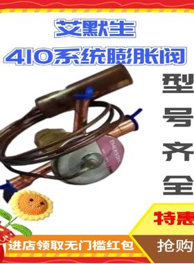 艾默生R410A整体膨胀阀 BAE6ZW195 BAE4-1/2 BAE3ZAA空调热泵机组