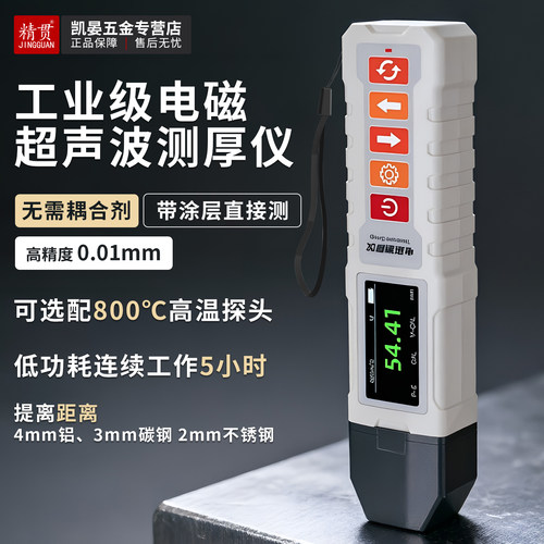 精贯KY720金属电磁超声波测厚仪