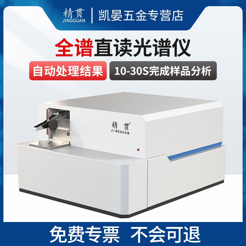 精贯ky9600直读式光谱仪元素