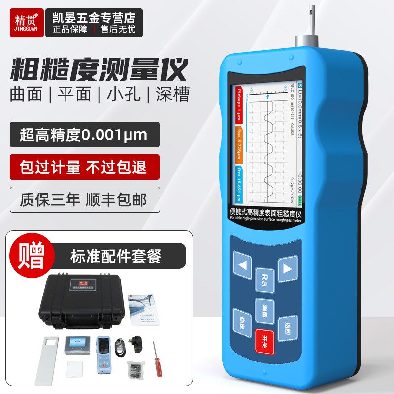 KY810粗糙度测量仪质保三年图片
