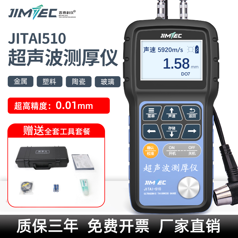吉泰超声波测厚仪JITAI510钢管道壁厚钢板金属高精度锅炉厚度测量