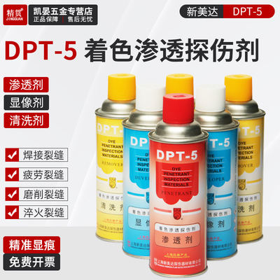 新美达着色渗透探伤剂
