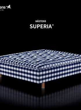 【官方正品】Hastens 海丝腾 SUPERIA床材质马尾毛松木床独立弹簧