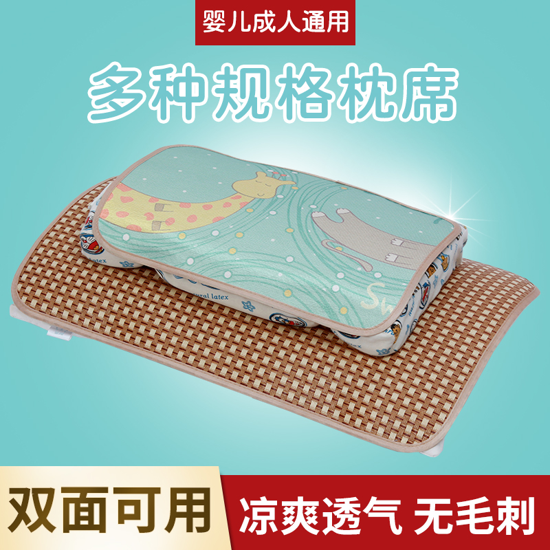 乳胶枕枕套藤席大人枕席单双人枕片儿童婴儿小枕头套冰丝透气凉席