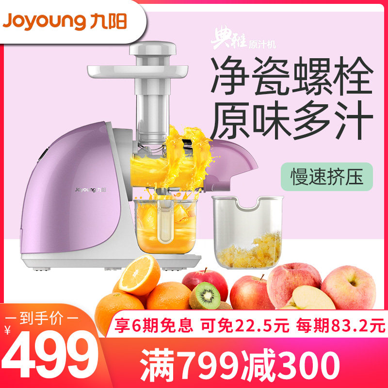 Joyoung/九阳 JYZ-E81原汁机家用全自动抗氧化果蔬榨汁机