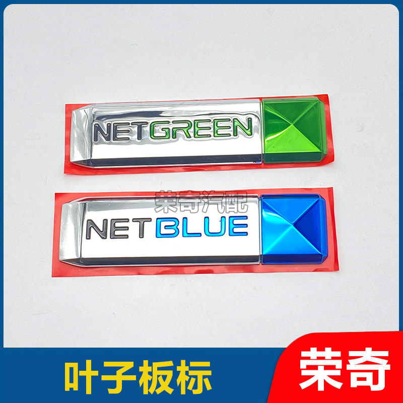 适用于荣威RX5 RX3 RX8 E950 EI6 I5名爵ZS HS MG6叶子板标字标贴