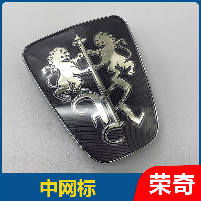 适用于新款荣威i5前中网标总成 21款i5车头标 进气格栅中网标总成