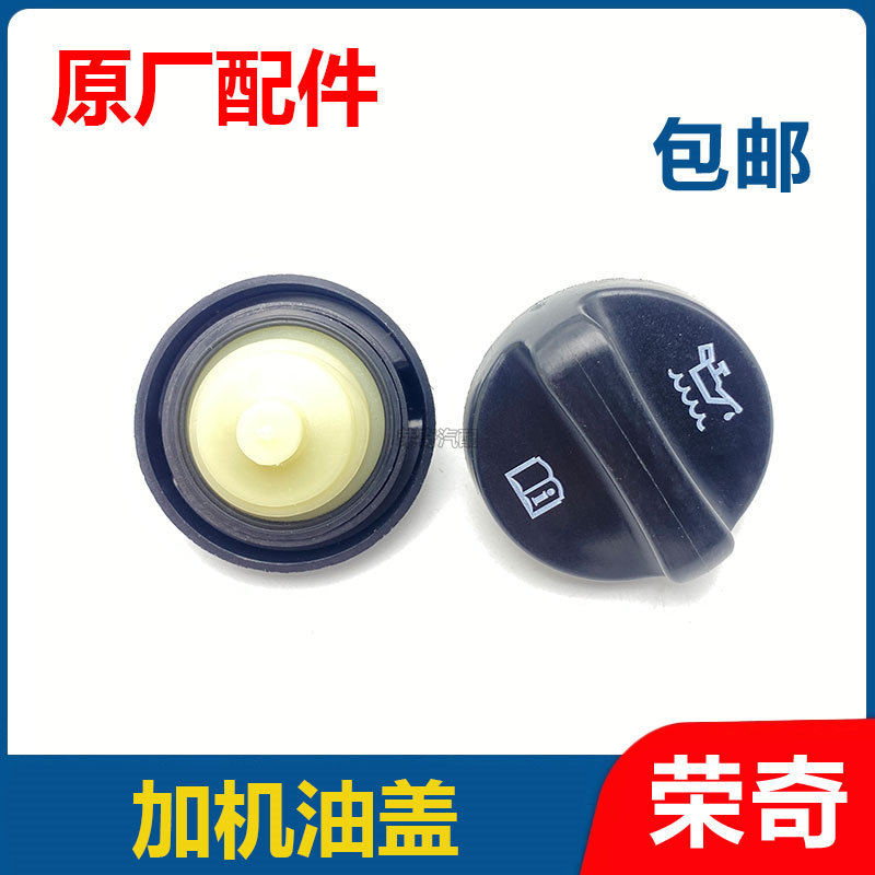 适用于荣威RX3 RX5 i5 i6 RX8名爵MG5 ZS GS HS 加机油盖密封盖子