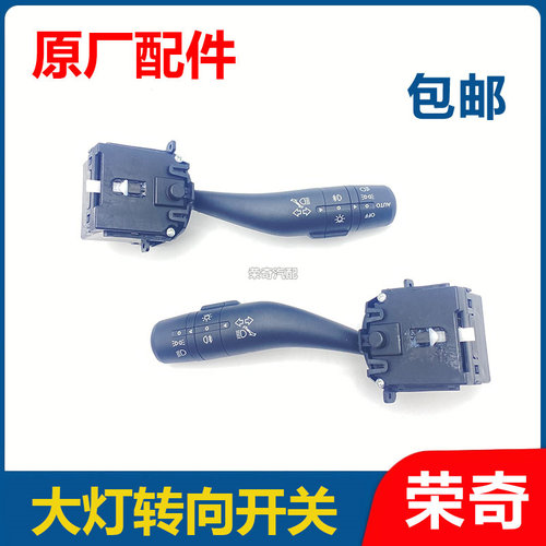 适用于荣威ei6 i6MAX大灯开关总成 大灯组合开关远近光灯调节开关