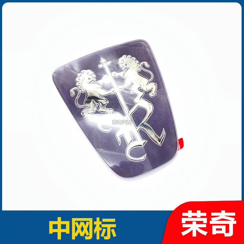 适用于荣威RX5PLUS RX5MAX前中网标贴 进气格栅中网标 前标芯子