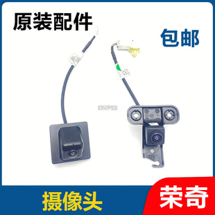 适用于21款荣威i5倒车摄像头总成 前杠摄像头360全景摄像头配件