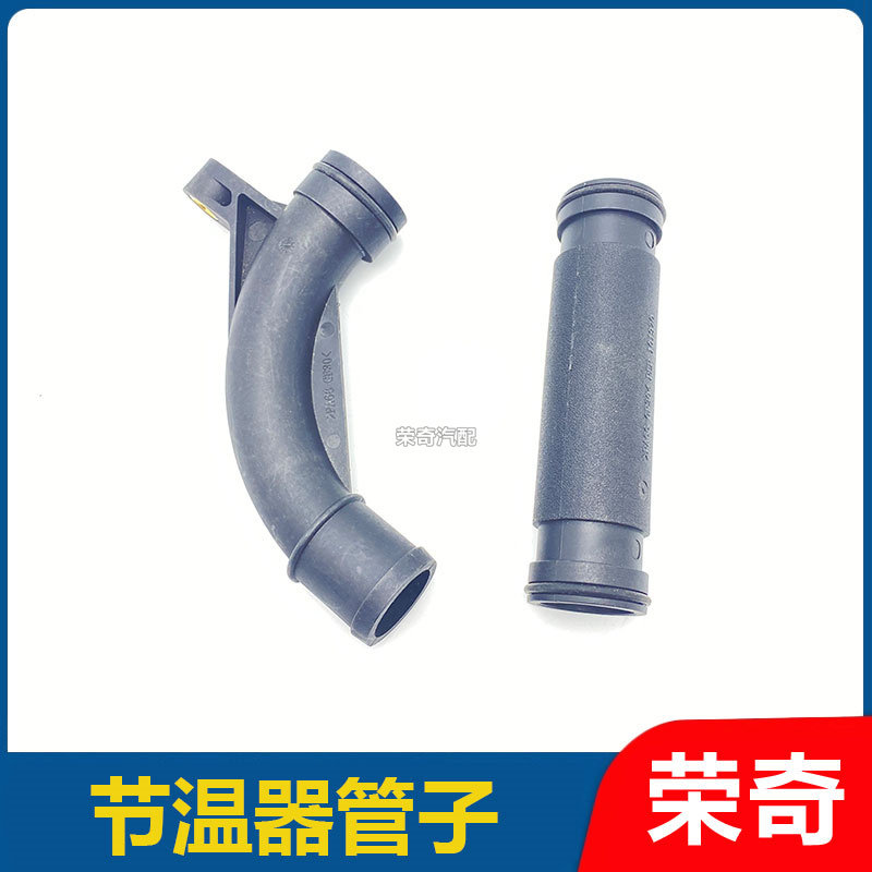 适用于荣威750名爵MG7 节温器水管 弯管直管带密封圈水箱水管塑料