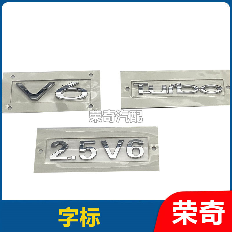 适用于荣威750名爵MG7叶子板标字 后尾门车标V6字标2.5V6小标字贴