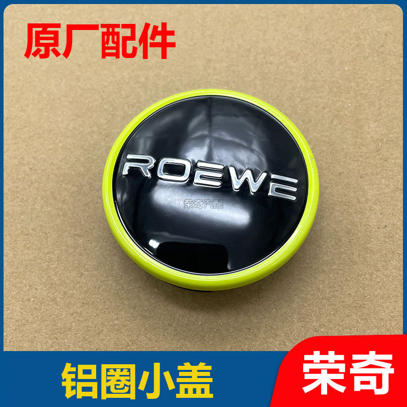 适用于荣威i6MAX RX5PLUS i5轮毂盖 铝合金钢圈中心标轮胎小盖子