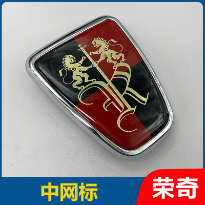 适用于荣威360前中网标总成 前标带银色边框底座 中网标 车头标