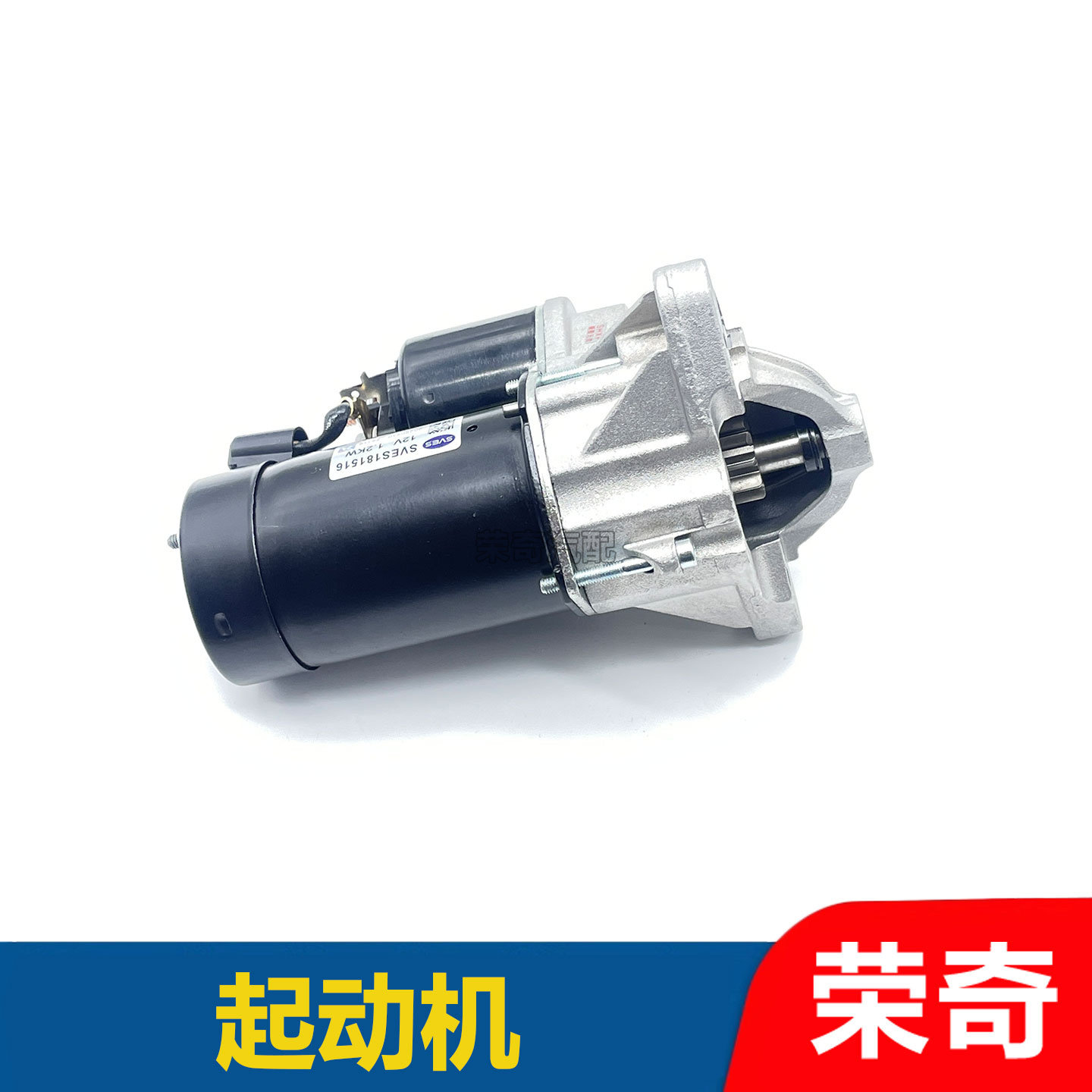 适用于荣威550 750名爵MG6起动机 启动电机 汽车起动机马达