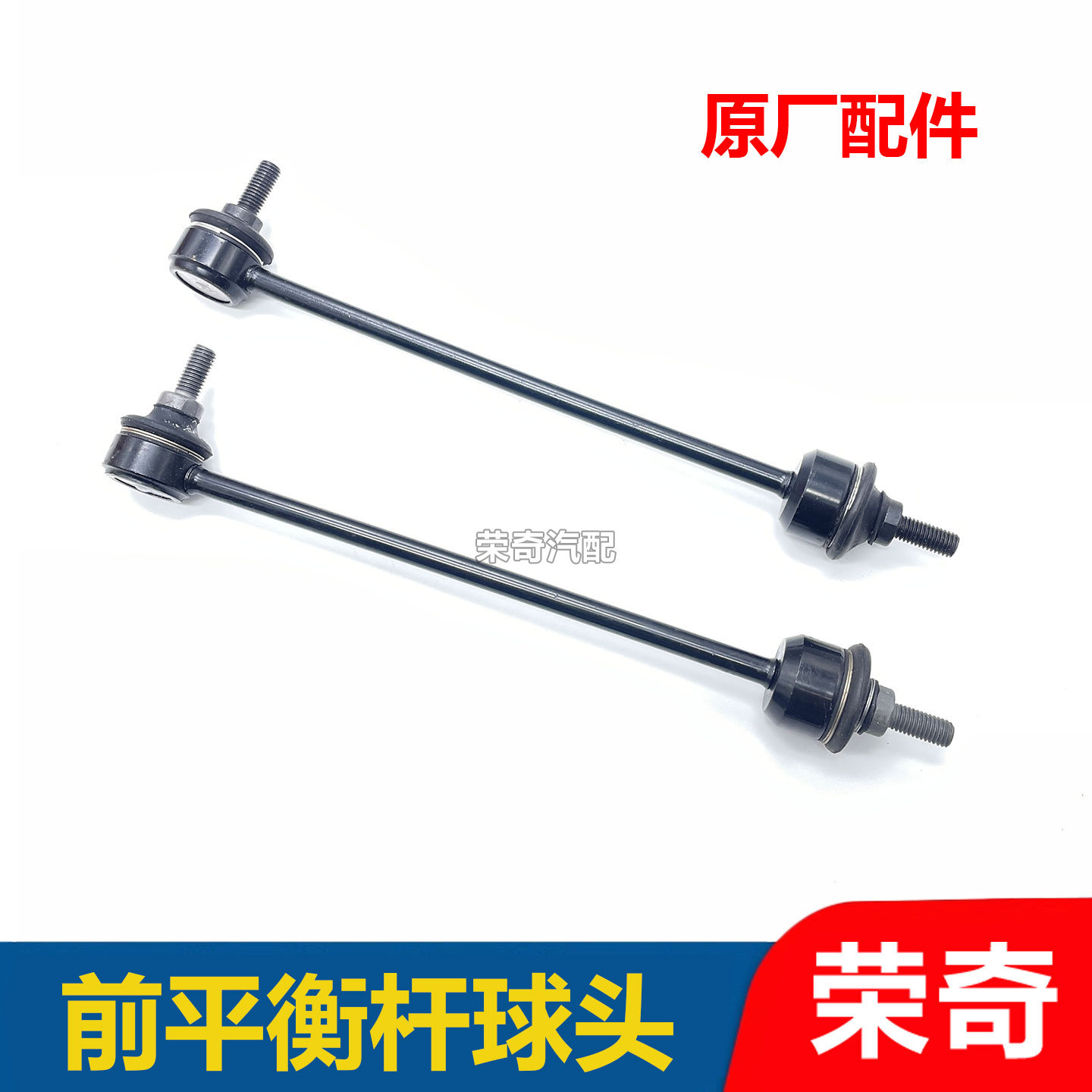 适用于荣威550 750名爵MG6 MG7前平衡杆球头 前减小吊杆球头竖杆