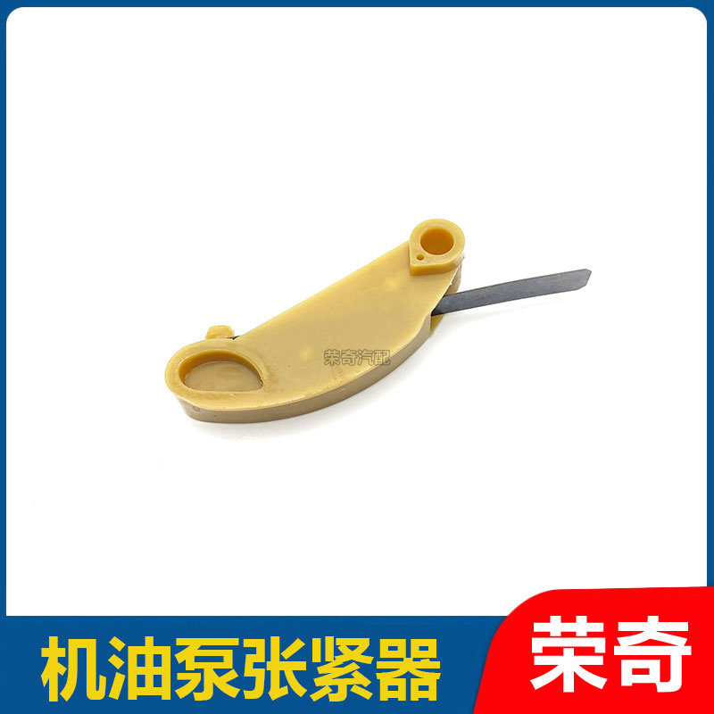 适用于荣威350名爵MG3 MG5机油泵张紧器 机油泵链条张紧器调节器