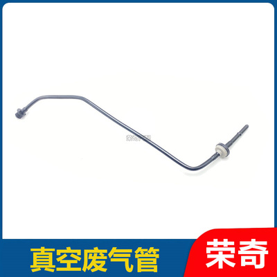 适用于荣威550名爵MG6刹车真空管 助力管 制动硬管子助力器管子