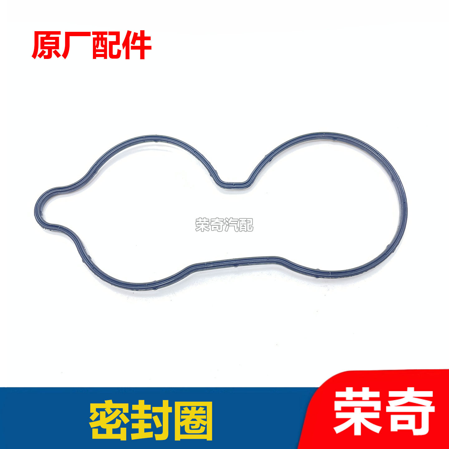 适用于荣威350 360 混动550名爵MG3 MG5 GT节温器外壳密封圈胶圈